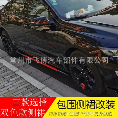 Universal Car Side Skirts Modification Small Body Kit Blade-Style Side Skirts Four-Piece Side Skirts Car Body Anti-Collision Side Flaps Decoration (Big Surrounded)