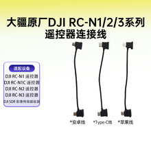 DJI��ԭ�SDJI RC-N1/N2/N3ͨ���b�����B�Ӿ���׿���O����