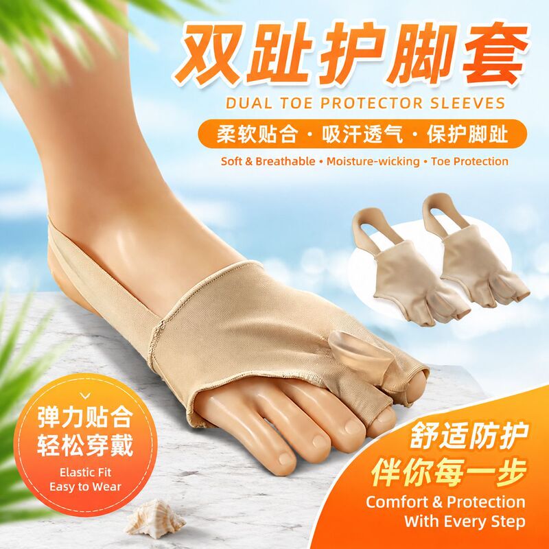 Cross-Border Silicone Double-Toe Foot Protectors, Toe Bunion Correction Sleeves, Big Toe Bone Separation Correction Foot Care Sleeves