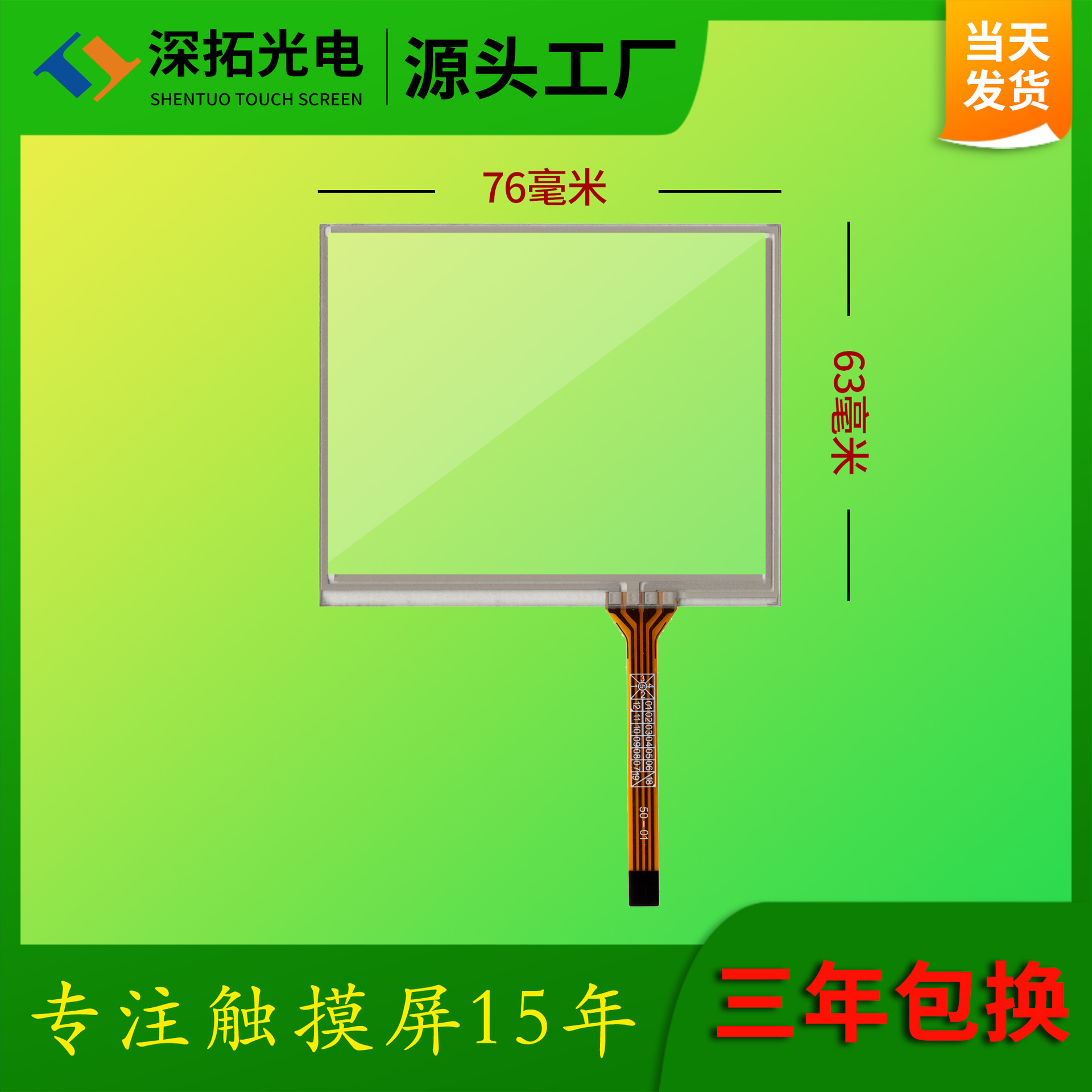 3.5寸电阻屏配奇美液晶屏四线电阻触摸屏电阻屏4:3比例PDA触摸屏