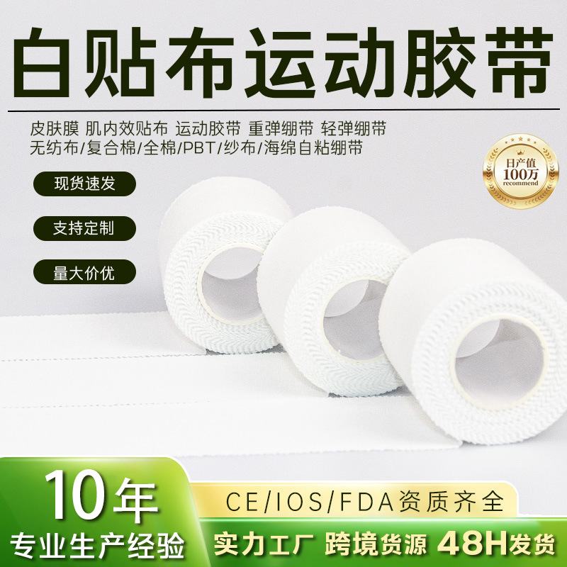 White Adhesive Sports Tape Custom Climbing Finger Tape Cotton Cloth Tape Finger Protection Joint Fixation High-Adhesion Bandage