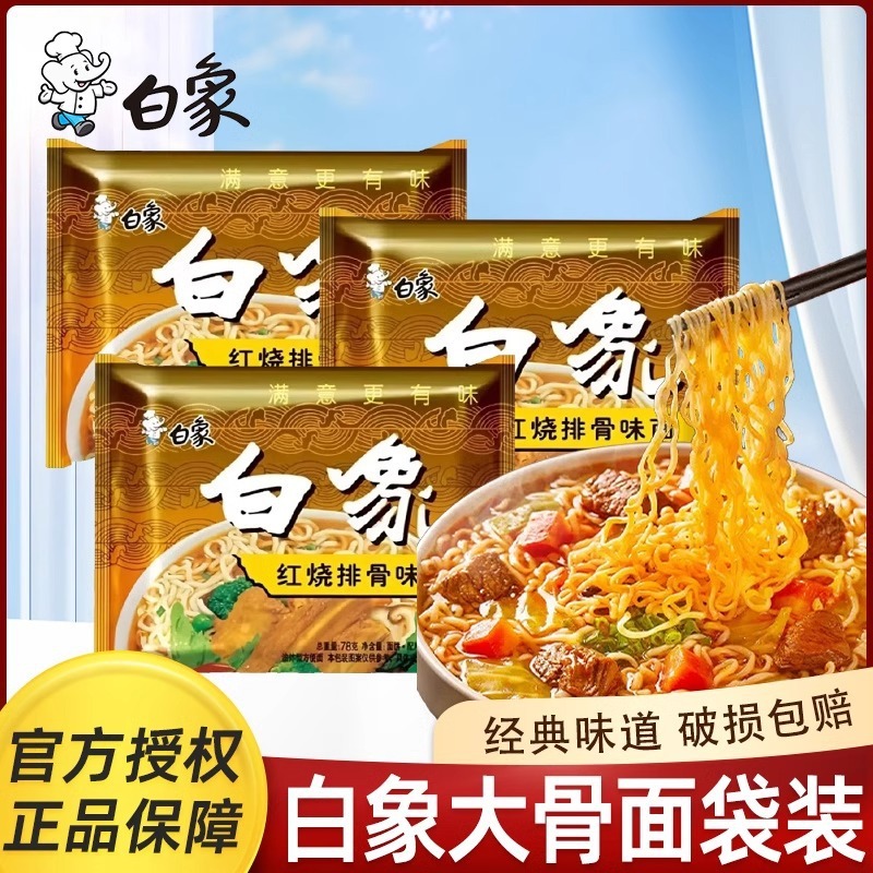 老白祥即席麺 クラシックノスタルジックな豚カルビ味即席麺 78g/袋 ドライクリスピーファストラーメン インスタントラーメン|undefined