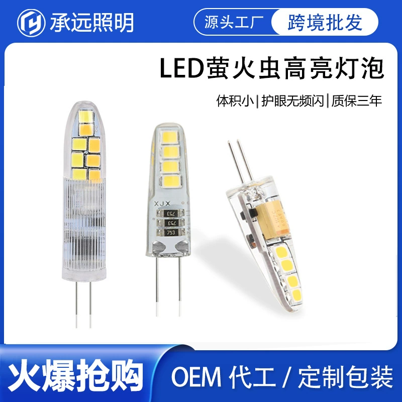 G4 световой шарик светлячок светодиодный вставка низкого давления 12 В хрустальный свет вставка 220 В яркий источник света может быть более 10mm оптовая продажа
