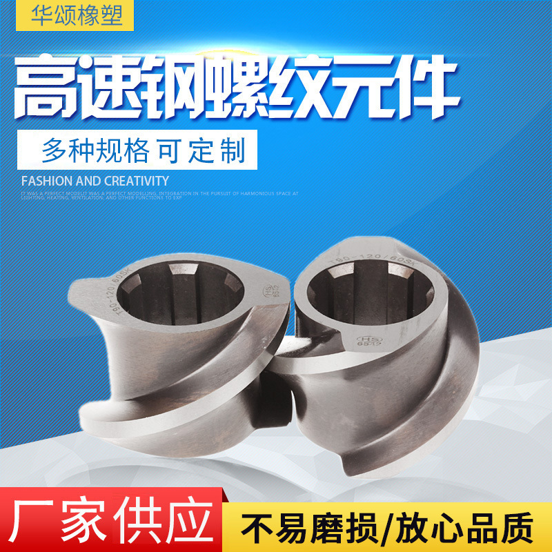 厂家批发双螺杆造粒机配件剪切元件螺纹元件