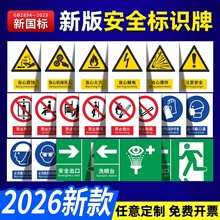 2026新国标标识牌铝板反光膜警示牌警告安全标志牌指示消防标牌