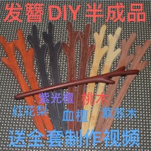 3号一路有你桃木紫光檀乌木血檀红花梨紫苏木网红发簪半成品木料