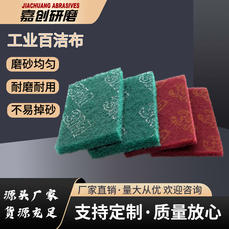 工业用金刚砂百洁布 不锈钢拉丝布加厚抛光除锈厨房清洁刷碗去污