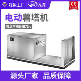 商用电动不锈钢薯塔机 半自动旋转薯塔机 商用薯片机器小吃设备