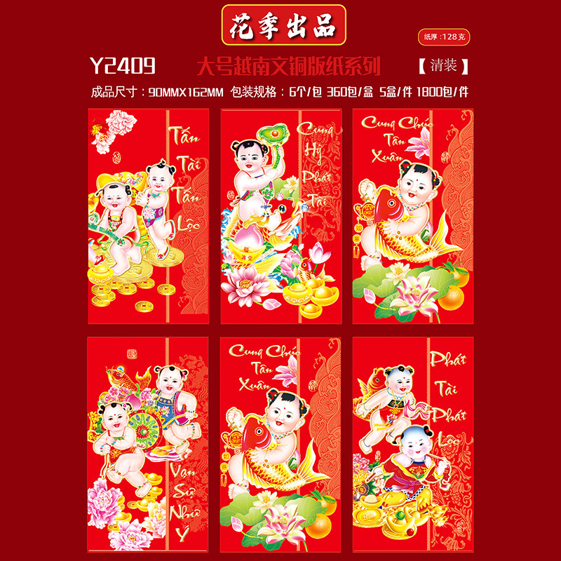 花季马年红包厂家批发越南文红包袋利是封彩色红包封可印企业logo|undefined