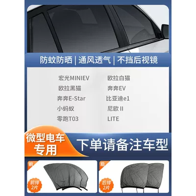and Cool, Privacy and Light-Blocking, Car-Mounted: Car curtains - 4-pieces-for-the-whole-car-for-micro-trams-only-please-note-the-model