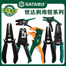 世达工具电工多功能自动剥线钳专业级鸭嘴电缆剥皮拔线钳 91201