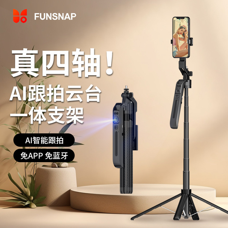 Funsnap/逗映2025新型スマートAIと携帯電話スタンドで生放送四脚を撮影|undefined