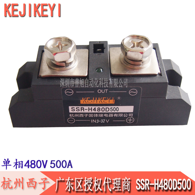 杭州西子SSR-H480D500单相交流固态继电器KEJIKEYI西子500A代理商