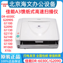 佳能DR-6030C G1100 G2090 1060扫描仪 A3馈纸式高速学校阅卷系统