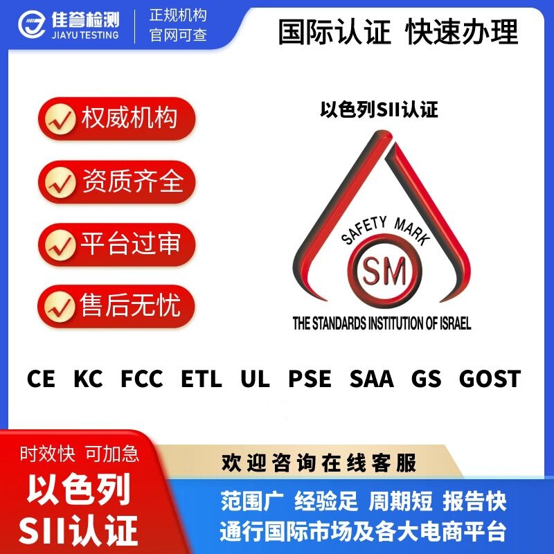 Israel Sii Certification Processing Israel Certification Agency Israel Electrical Appliance Certification Process Processing Sii Certification