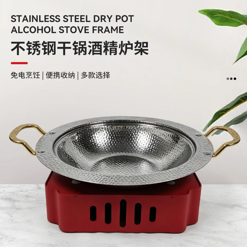不锈钢酒精炉架便携小火锅固体酒精炉加厚餐厅家用加热干锅炉
