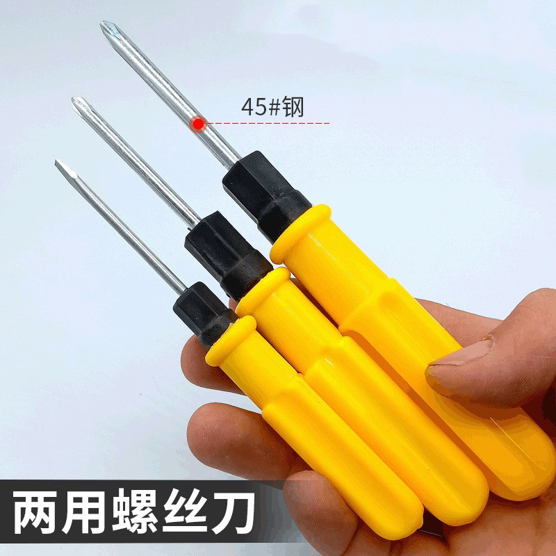 T一字十字螺丝刀多功能手动双头两用批发螺丝批小起子工具磁性