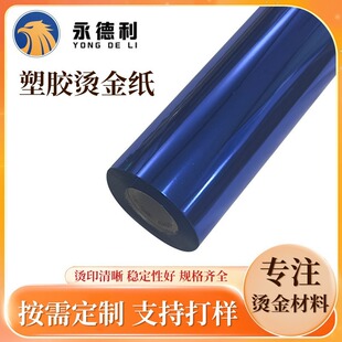 Manufacturer Customized Plastic Material Pp Material Ps Material Gold and Silver Hot Stamping Paper Universal Electrochemical Aluminum Hot Stamping Foil