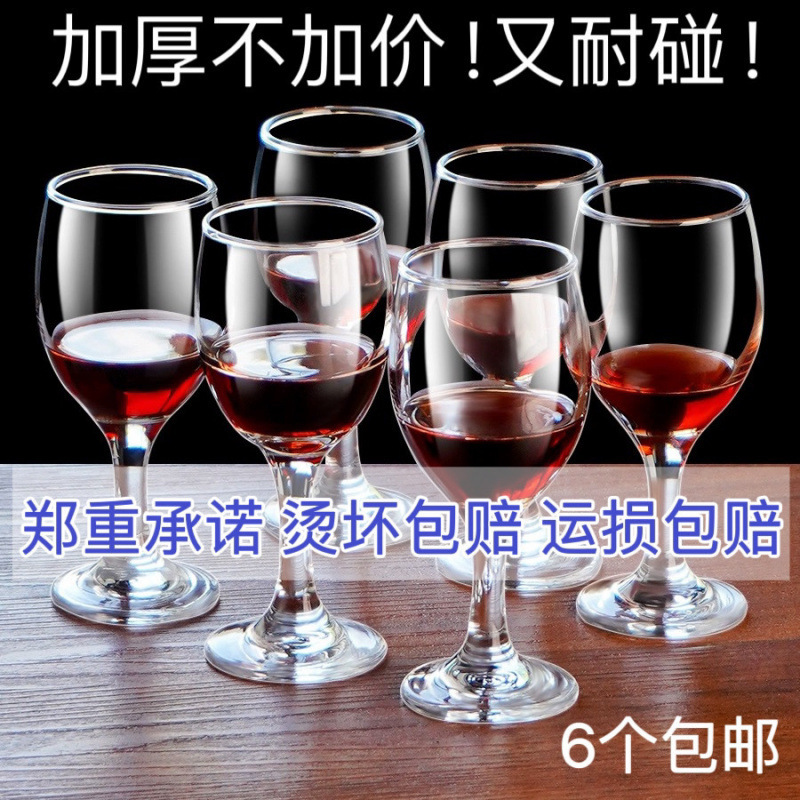 晶莹透亮加厚玻璃红酒杯家用高脚杯6只葡萄酒杯二两半白酒杯酒店
