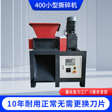 400型撕碎机厨余垃圾废旧物料高效处理小型破碎机源头厂家有现货