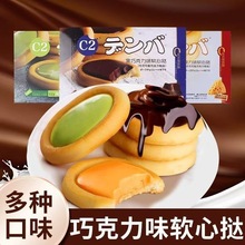 C2芝士黑巧克力抹茶软心挞夹心饼干宿舍饱腹办公室小零食【YT20】
