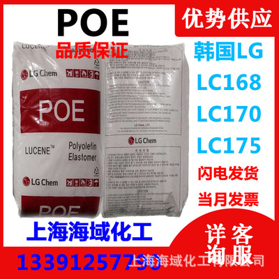 现货POE原料  曾韧 改性 通明级 韩国LG POE LC170/LC175量大价优|ru