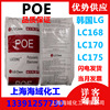 現貨POE原料  曾韌 改性 通明級 韓國LG POE LC170/LC175量大價優