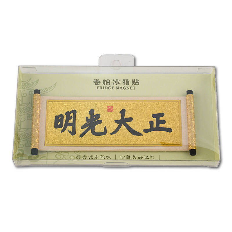 巻物の冷蔵庫は箴言の警句を貼って、家庭の装飾の中国風の文を貼って贈り物の旅行の記念品を作ります。