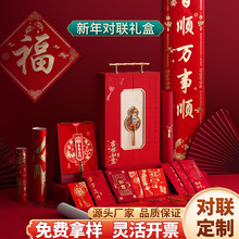 2026马年新年广告对联大礼包定做春联烫金批发礼盒春联大礼包批发