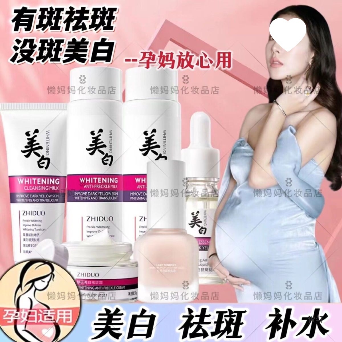 Pregnant Women's Skin Care Product Set, Whitening, Hydrating, Cleansing, Spot Removal Cosmetics, Pregnancy and Lactation Period