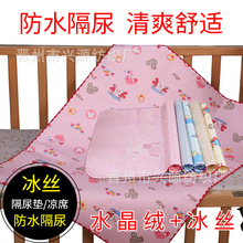 冰丝凉席水晶绒隔尿垫防水透气可洗双面超大宝宝月经姨妈防漏吸水