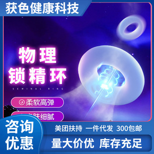 Mi Ji Lock Fine Ring Male Penis Glans Sleeve Foreskin Ring Male Adult Fun Sex Products Box Size: 2000 / Box