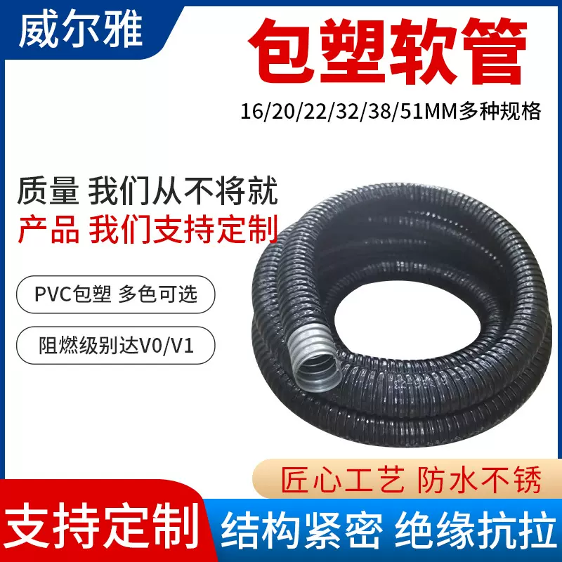 PVC包塑防护金属软管 电线电缆护套防鼠咬抗压穿线蛇皮管波纹管