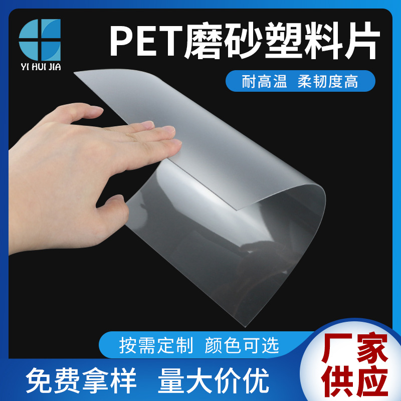 磨砂PET片材 一面磨砂一面光面覆膜PET 中砂PET 印刷模切垫片内衬