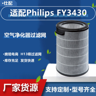 Suitable for Philips Fy3430 Fy3140 Ac3033 Ac3036 Deodorizing Air Purifier Filter Element