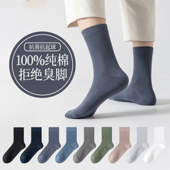 秋冬襪子男純棉中筒襪防臭吸汗商務長筒男襪無骨男士長襪全棉批發