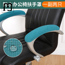 办公椅子扶手套罩加厚电脑椅把手套保护套椅套老板座椅凳子扶手翊
