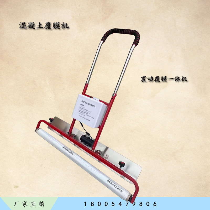 供应手推式混凝土覆膜机 公路养护盖膜机锂电震动脚印覆膜机