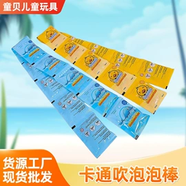 泡泡玩具;戏水玩具