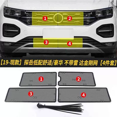19-23 Volkswagen Tanyue Car Automobile anti-insect net - 19-22-tanyue-comfortableluxury-without-radar