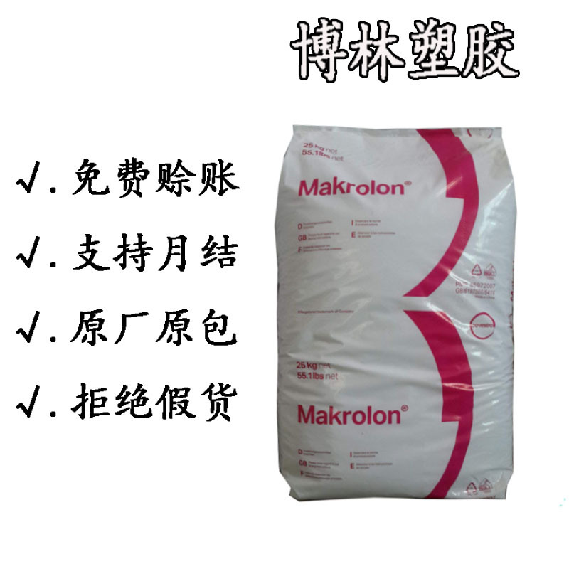 PC上海拜耳9425 玻纤增强20 无卤防火V0高强度高刚性尺寸稳定脱模