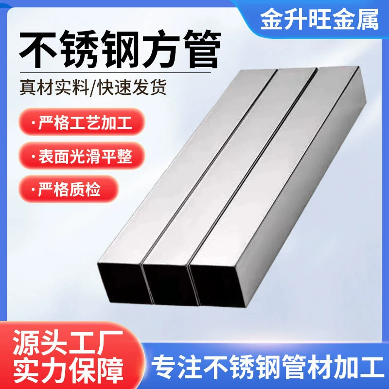 Квадратная труба из нержавеющей стали, яркая матовая, матовая, прямоугольная труба небольшого диаметра, полая труба из нержавеющей стали, архитектурная декоративная труба, оптовая продажа