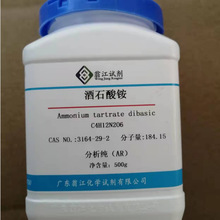酒石酸铵  3164-29-2   分析纯AR  500g