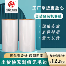 全自动包装机复合膜食品用卷膜PE PET膜高透明复合卷材可印刷图案