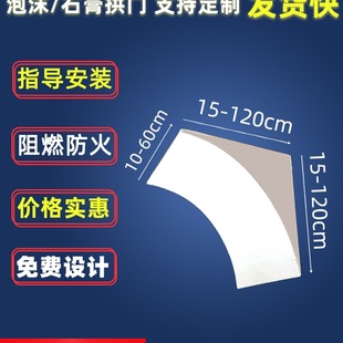 Foam Arch Gypsum Beam Support Shape French Arc Door Frame Door Cover Living Room Renovation High Density Arch Corner