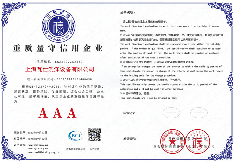 上海瓦仕洗涤设备有限公司-6_副本