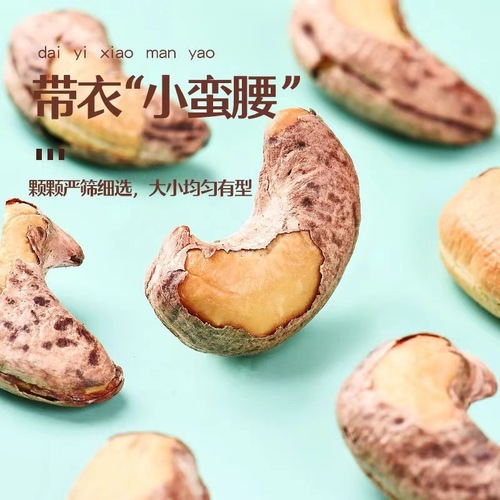 Skin-on cashew nuts, original flavor, salt-roasted nuts snacks, large pieces, Vietnamese specialty, purple skin cashew nuts, bulk wholesale