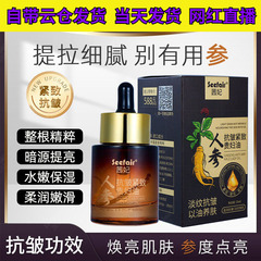 抖音快手直播 茜妃人参抗皱紧致贵妇油补水淡化细纹抗初老精华油