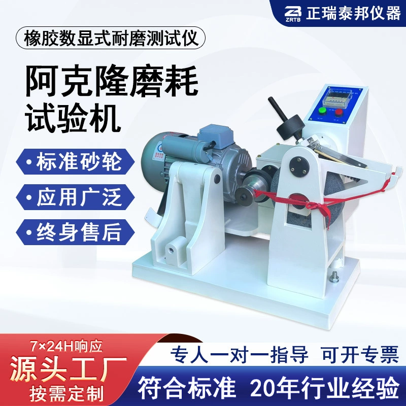 Цифрово-аллонный тестер на истиранию резиновый аллонозный детектор износостойкости лабораторный резиновый износ