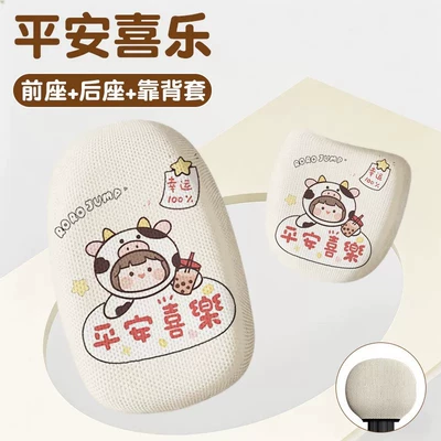 Electric car cushion, standard seat covers, electric vehicle seat - breathable-model-peace-and-joy-front-and-rear-seats-solid-color-backrest-cover